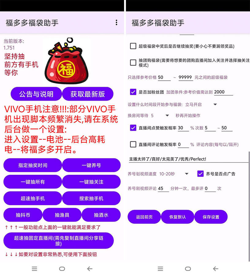 最新抖音抽福袋、福袋助手，带自动养号嘎嘎稳定