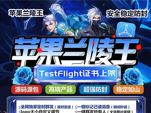 TF兰陵王（斗战神包）苹果多开全新UI来袭