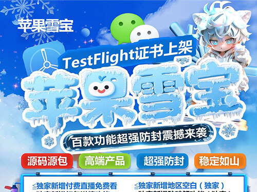 苹果TF雪宝，完美适配，稳定微信多开