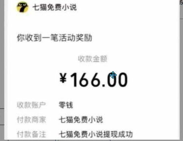 七猫小说无脑挂及单账号月入8000+，，可无限矩阵放大，附赠微信最新零撸挂机玩法！