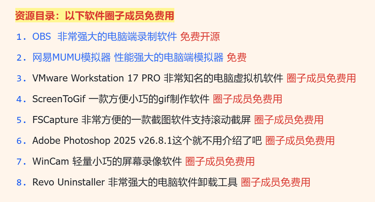 自用电脑端软件包