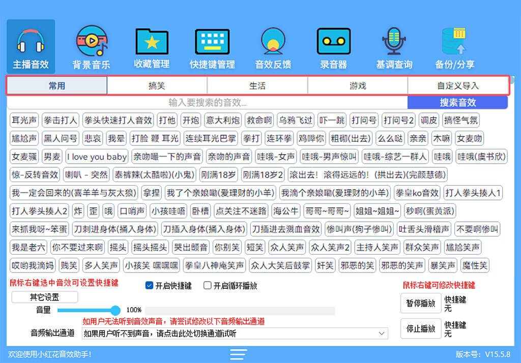主播必备工具，上百种气氛音支持自定义背景音乐管理收藏
