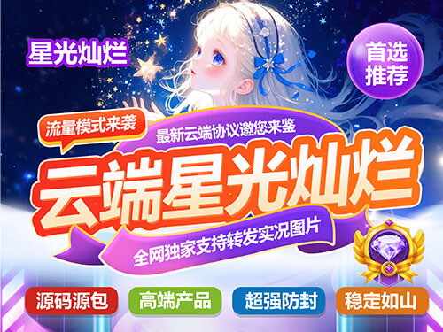 云端星光灿烂，独家标清高清自有选择