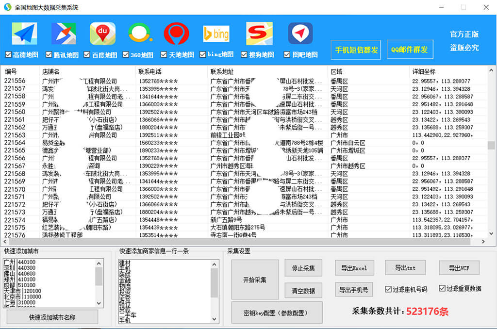 地图大数据资源采集系统，不愁没客户