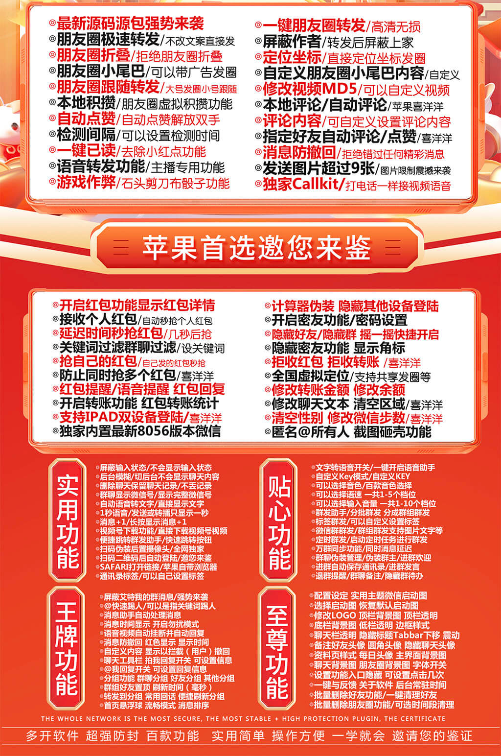 苹果喜洋洋，微信分身TF版，自定义朋友圈小尾巴