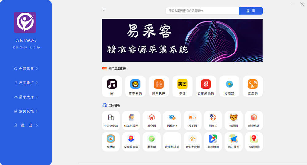 易采客，整合地图渠道与B2B平台，一站式解决您的客户资源采集难题