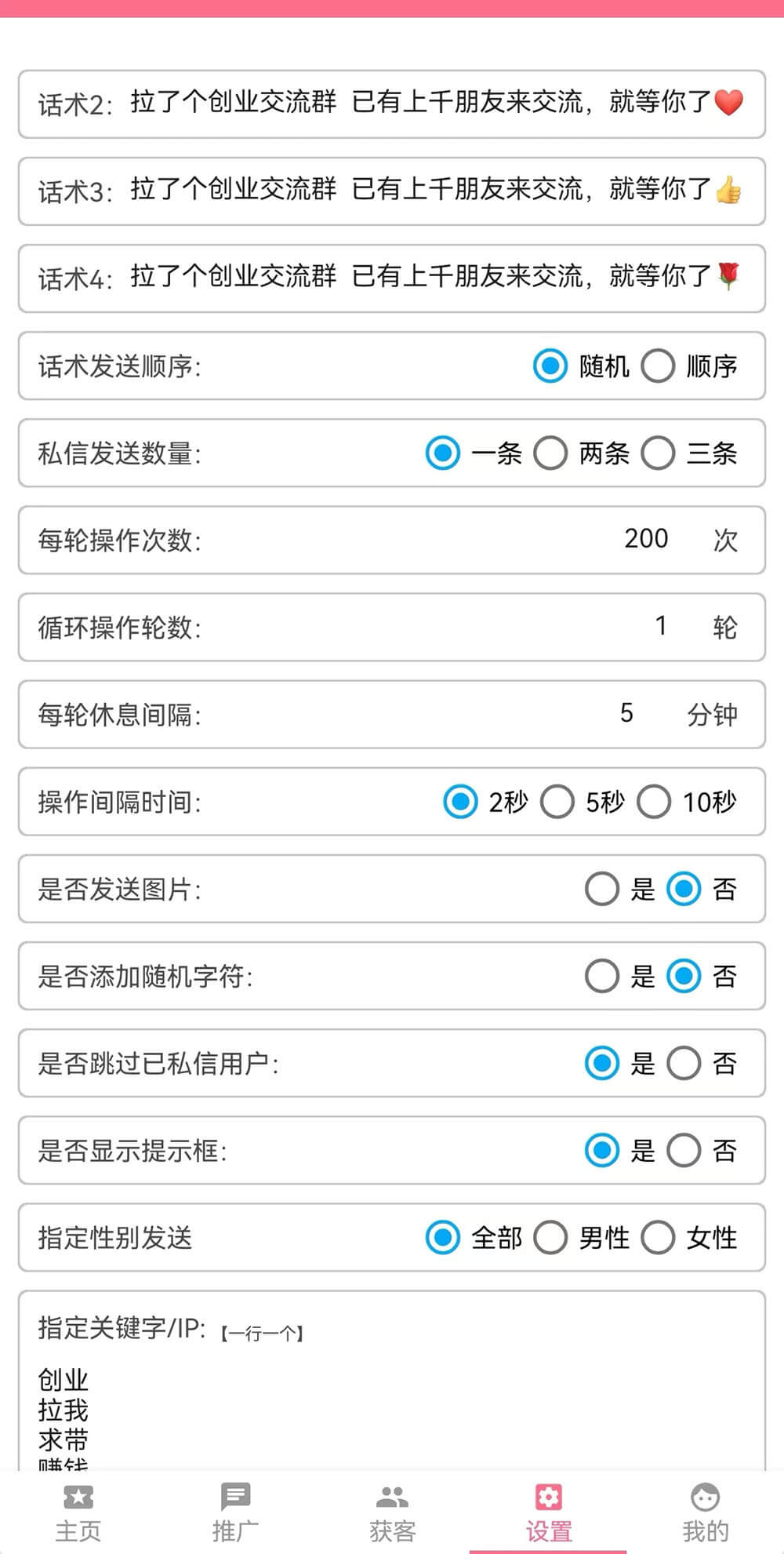 AI云获客聚合系统(正版自动更新)一体综合安卓版营销系统 - 天卡
