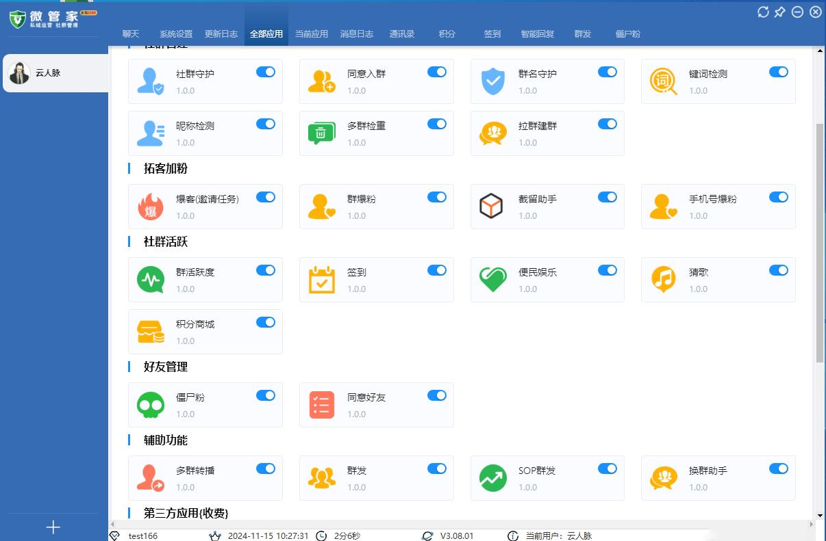企微管家，多群同步转发，企业微信营销软件