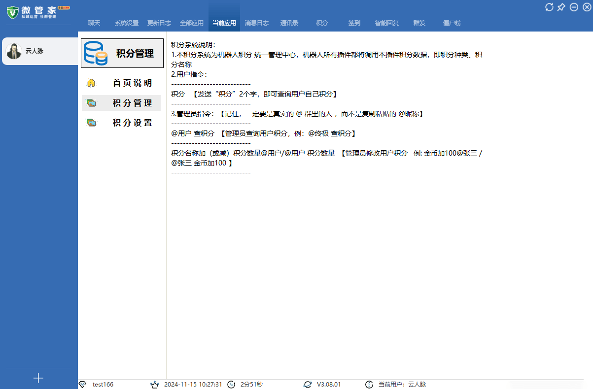 企微管家，多群同步转发，企业微信营销软件