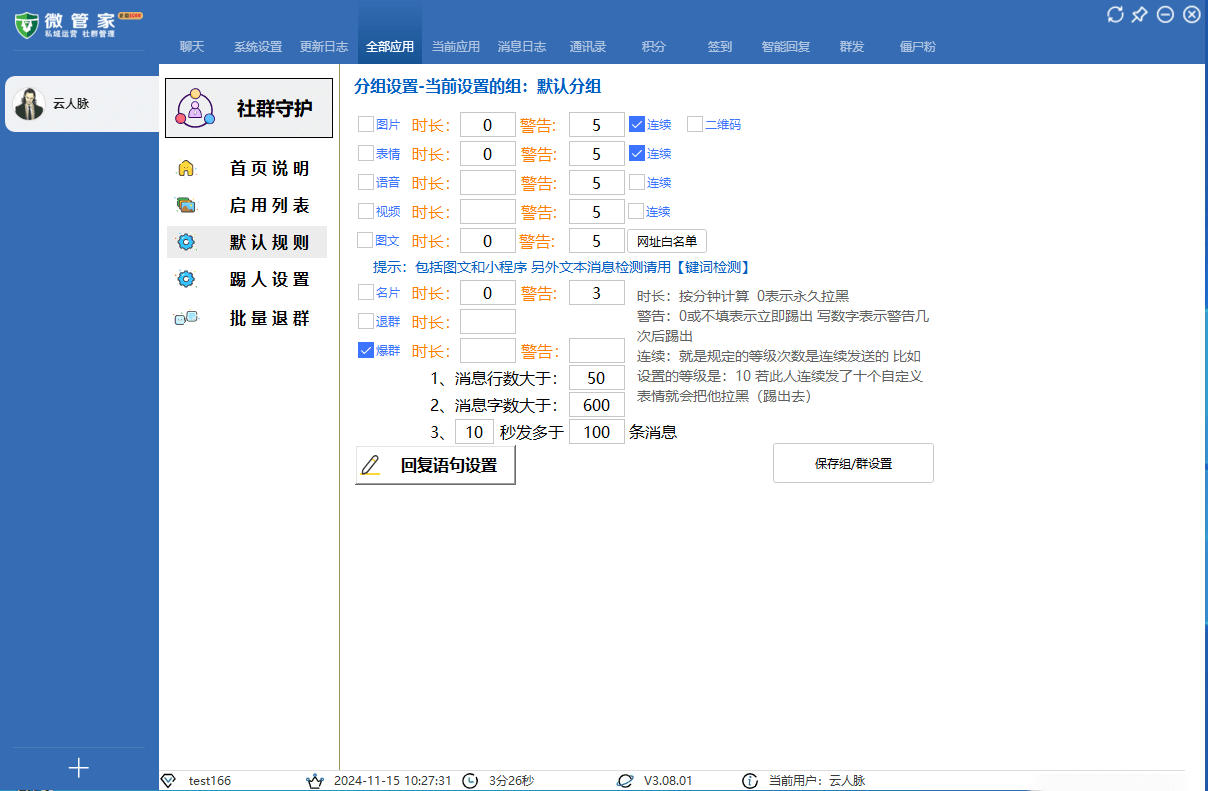 企微管家，多群同步转发，企业微信营销软件