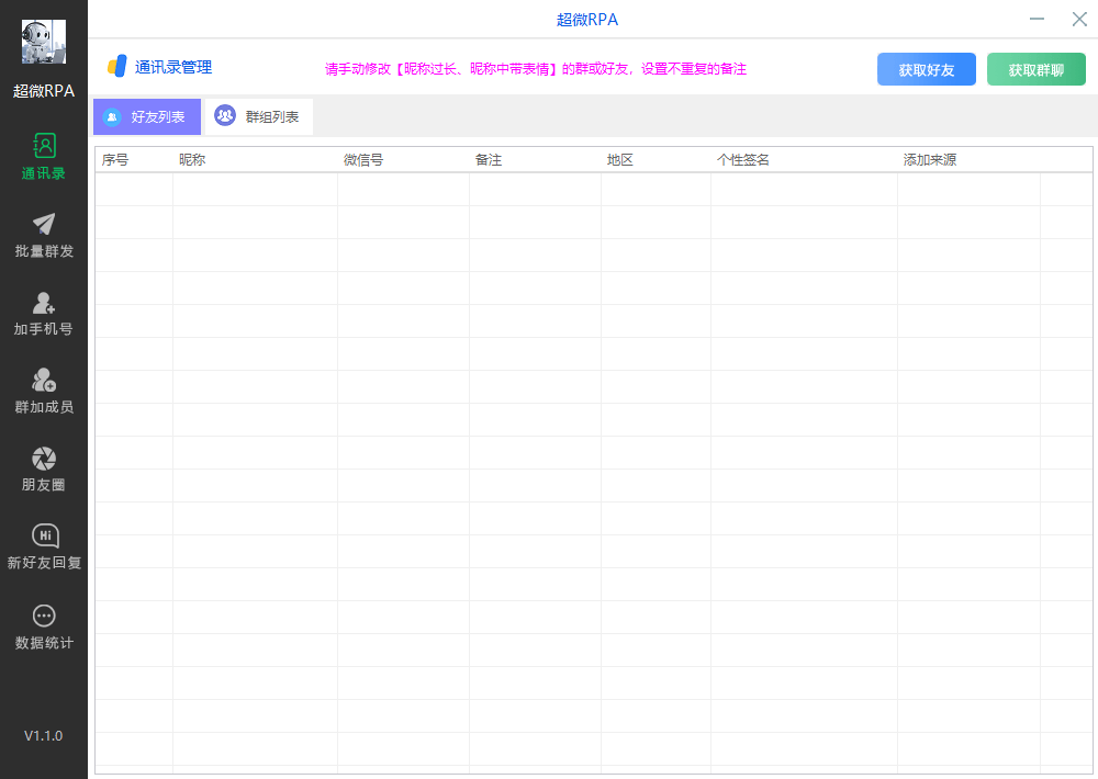 超微RPA，微信模拟人工添加手机号，模拟人工手动添加