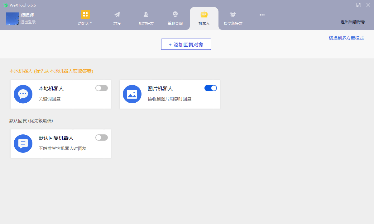 复现wetool功能，WeXTool开发版，微信营销工具