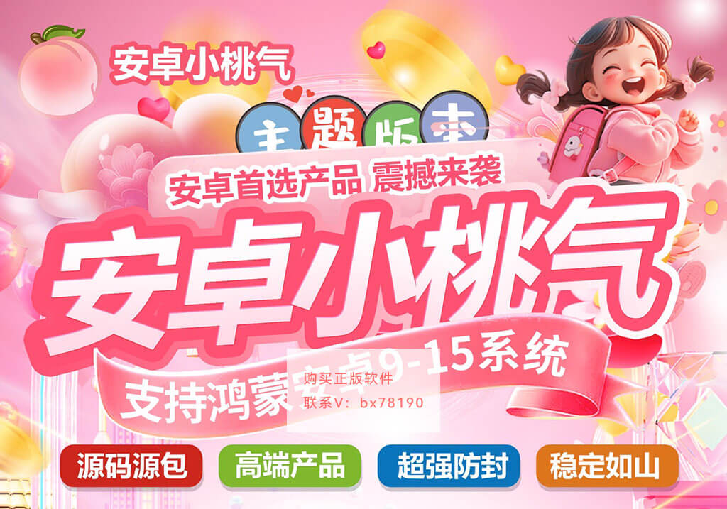 安卓小桃气，无限微信分身，一键群发所有人