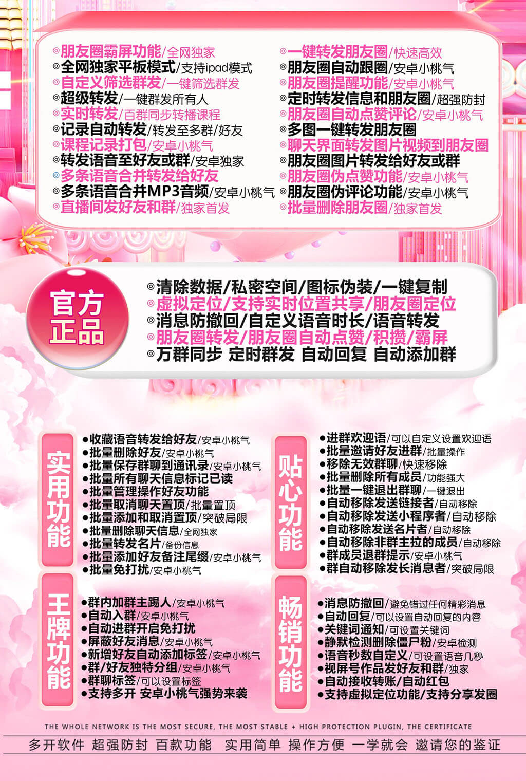 安卓小桃气，无限微信分身，一键群发所有人