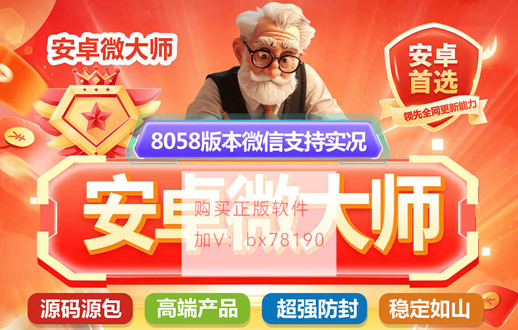 安卓微大师，微信朋友圈自动跟圈，领取红包自动回复