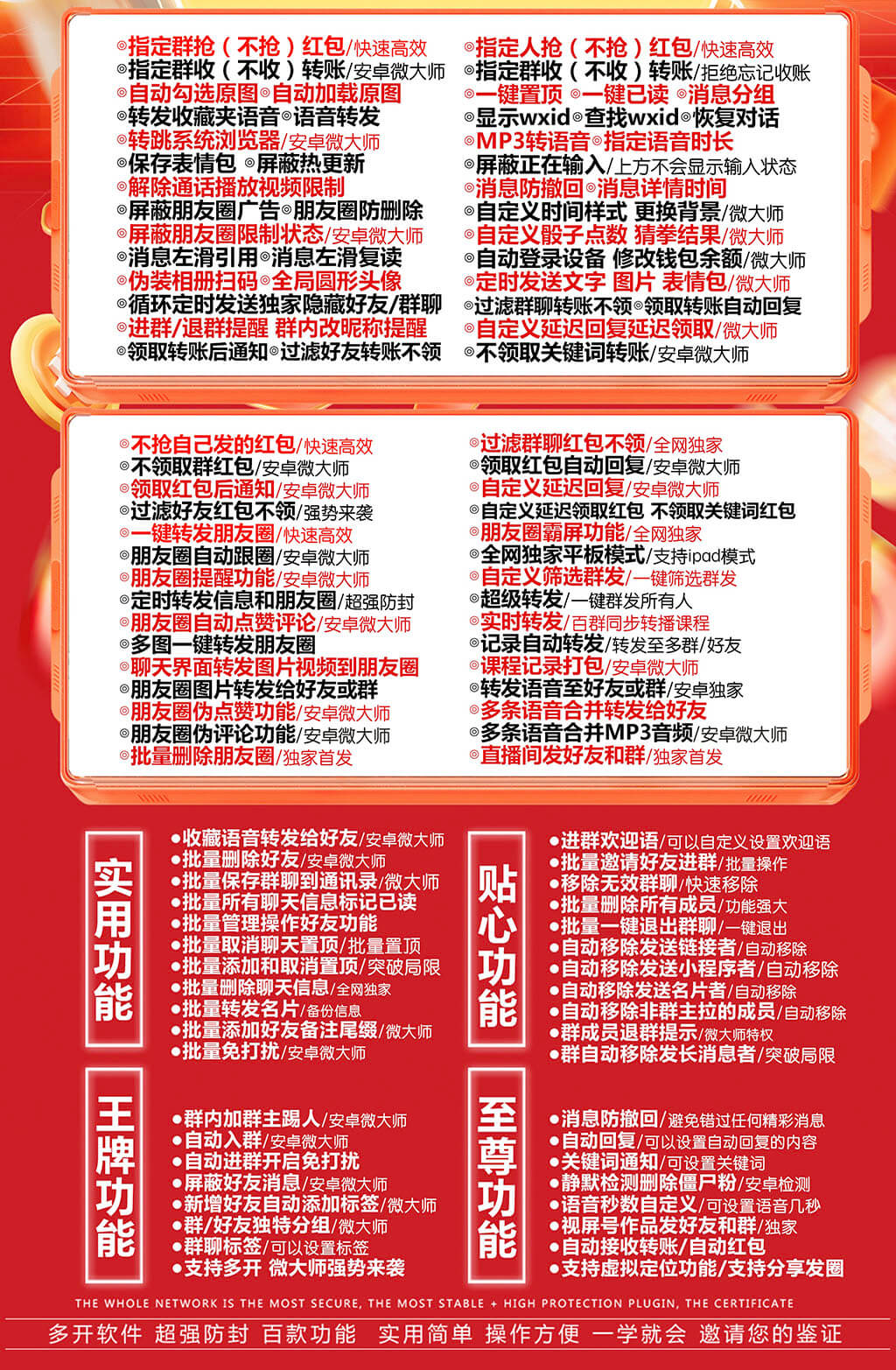 安卓微大师，微信朋友圈自动跟圈，领取红包自动回复