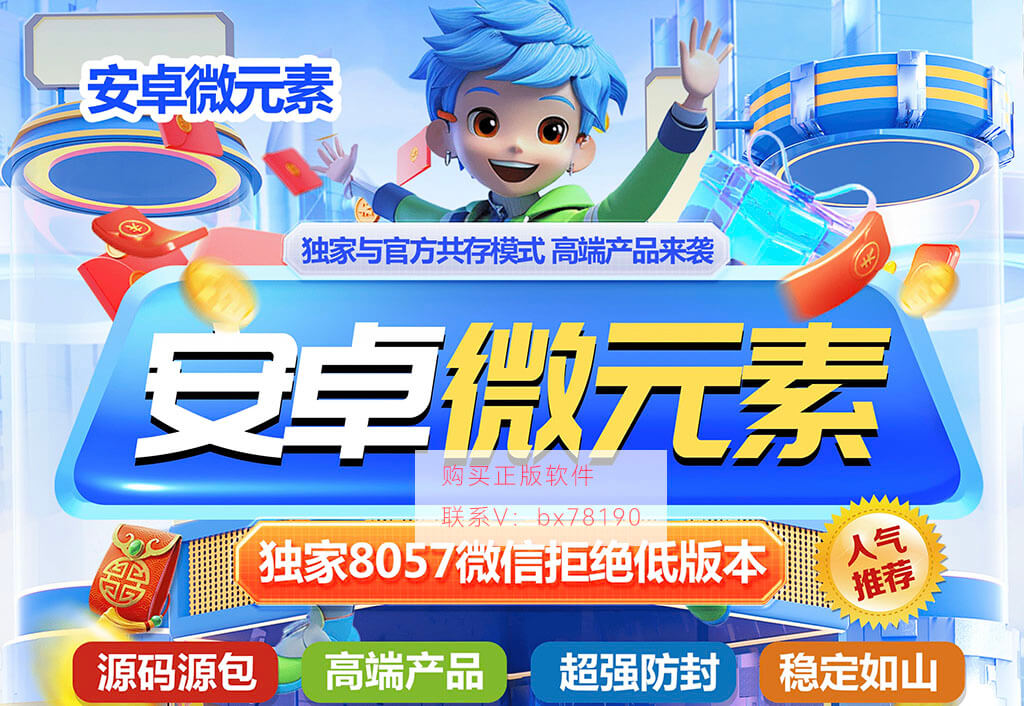 安卓微元素，带密友功能，微信一键转发朋友圈