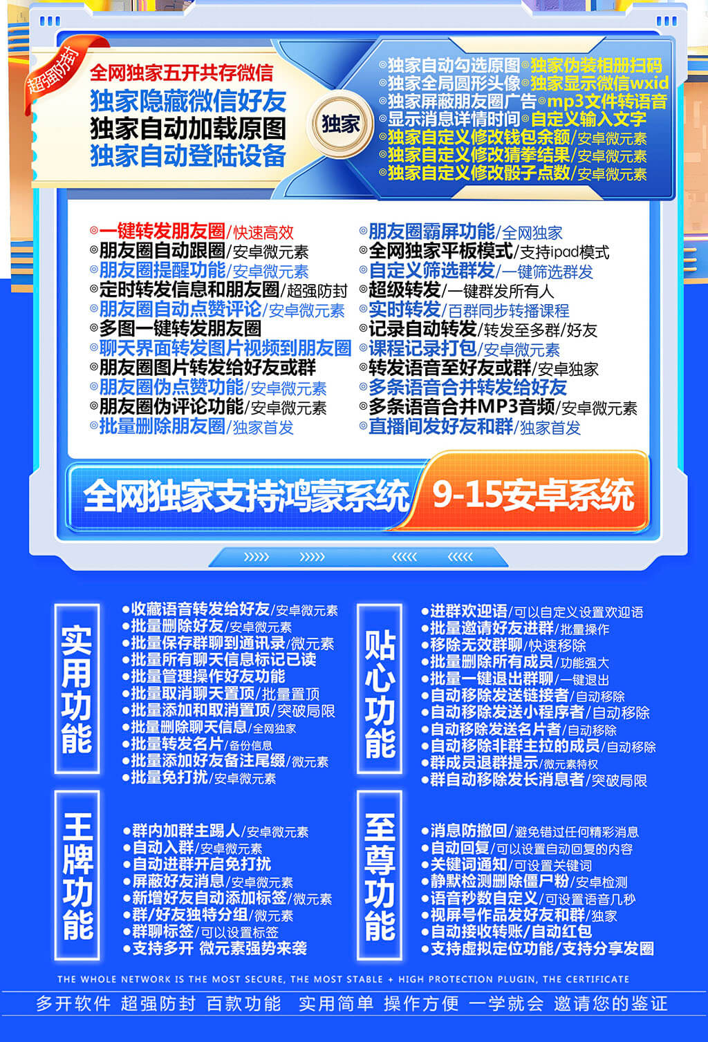 安卓微元素，带密友功能，微信一键转发朋友圈