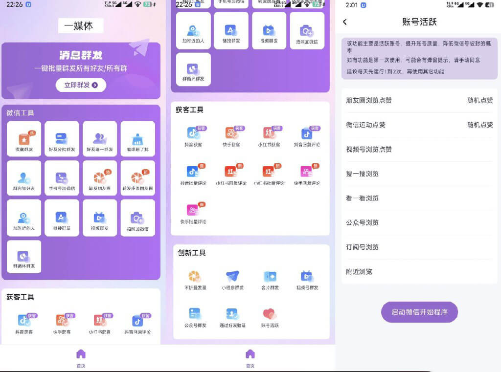 安卓rpa一媒体，一键批量群发所有好友，手机号自动加微信