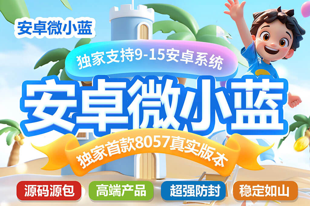 安卓微小蓝，朋友圈一键转发，微信隐藏密友