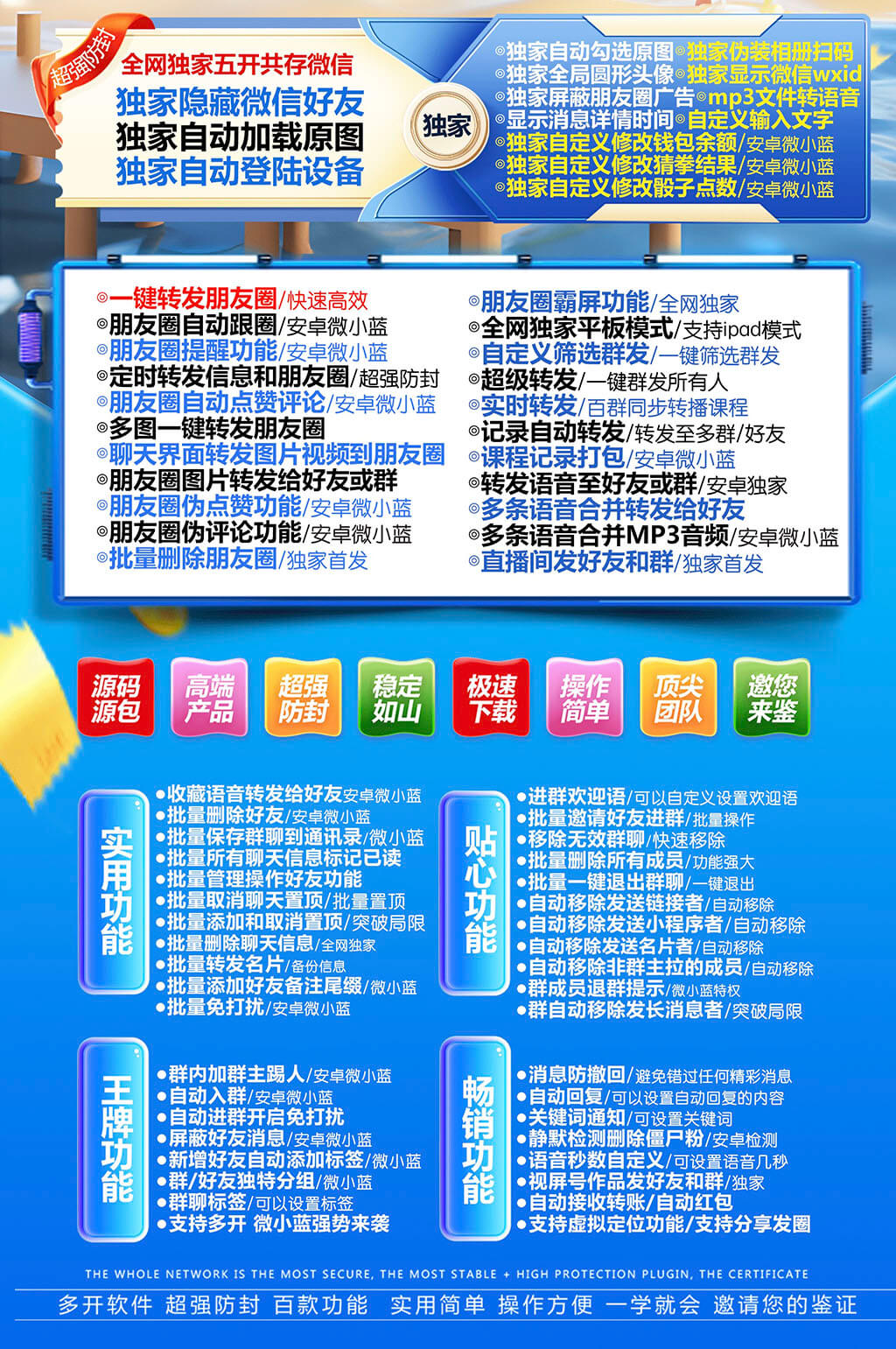 安卓微小蓝，朋友圈一键转发，微信隐藏密友