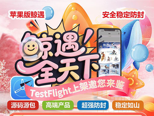 苹果鲸遇，激活码高端款分身电商专供批发商城