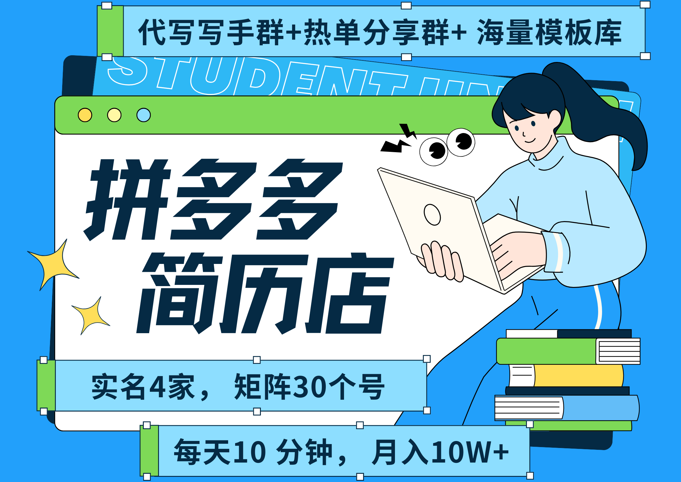 拼多多 虚拟资料 简历 海报代写 全SOP流程 毫无保留分享（含后端资料以及代写渠道）