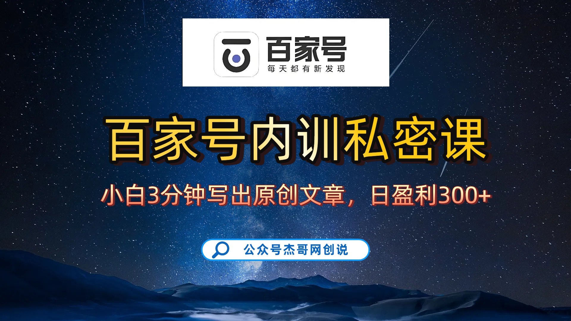 百家号正确的写作的方式，小白也可以轻松写出原创文章，新手也能更出爆文