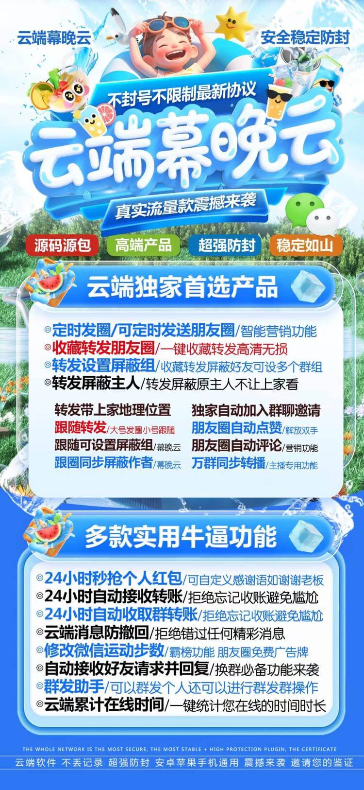 云端幕晩云，跟圈消息防撤回最新协议