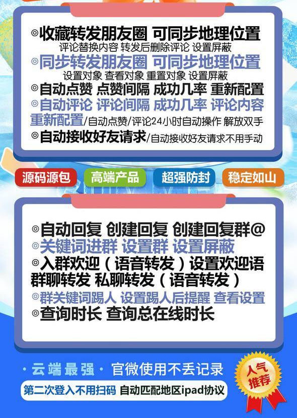 云端九里香，独家ipad协议，稳定运行不掉线