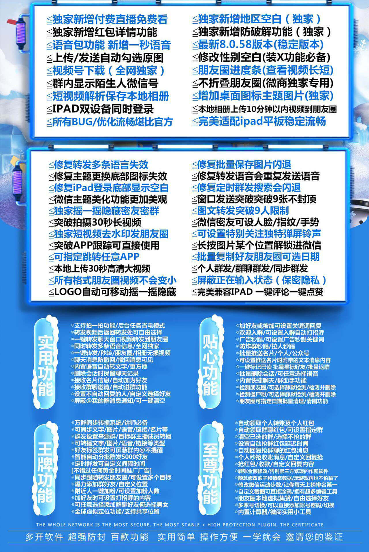 苹果TF雪宝，完美适配，稳定微信多开