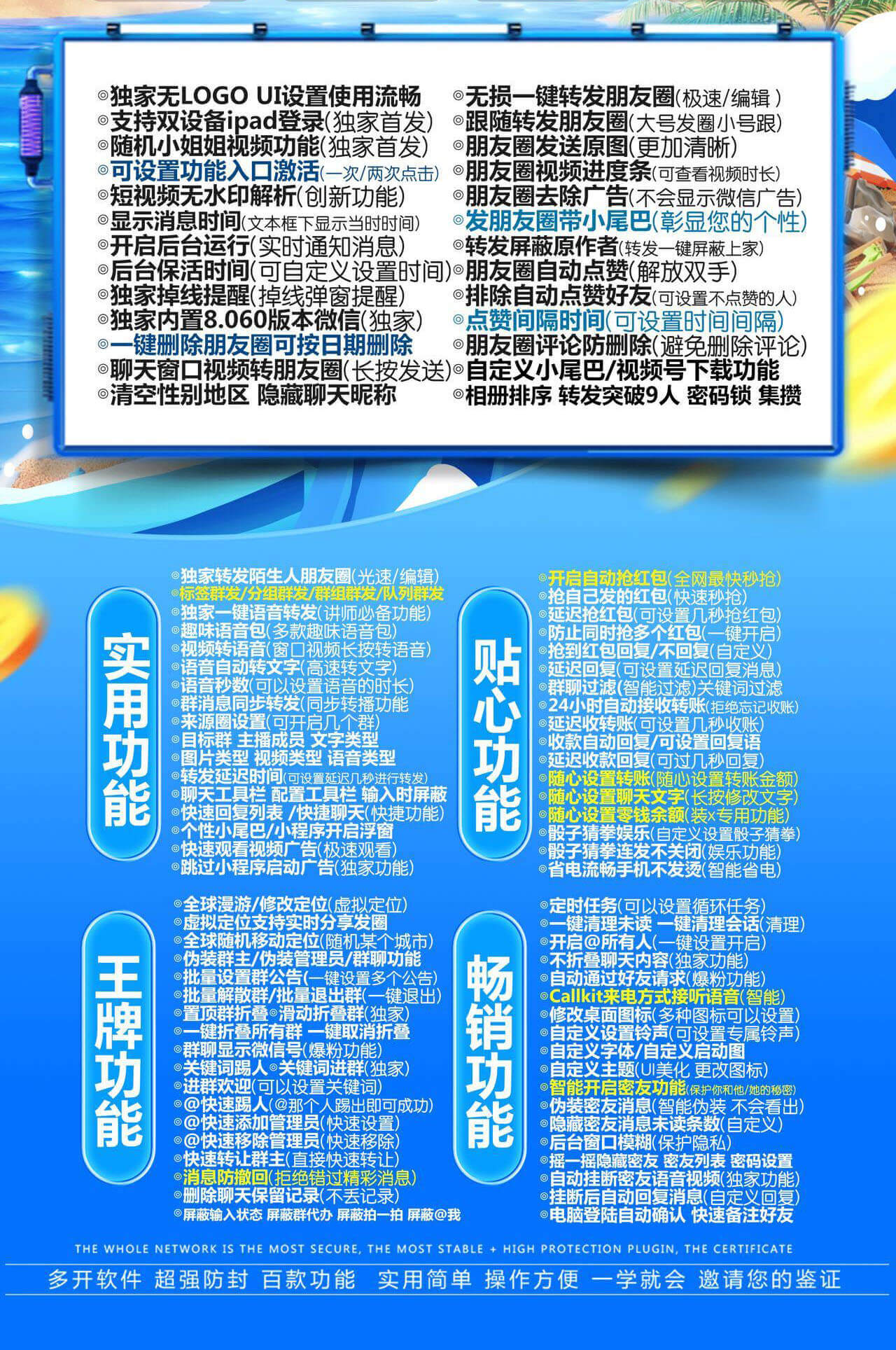 苹果拉布布，微信多开，如何导入主题和语音包