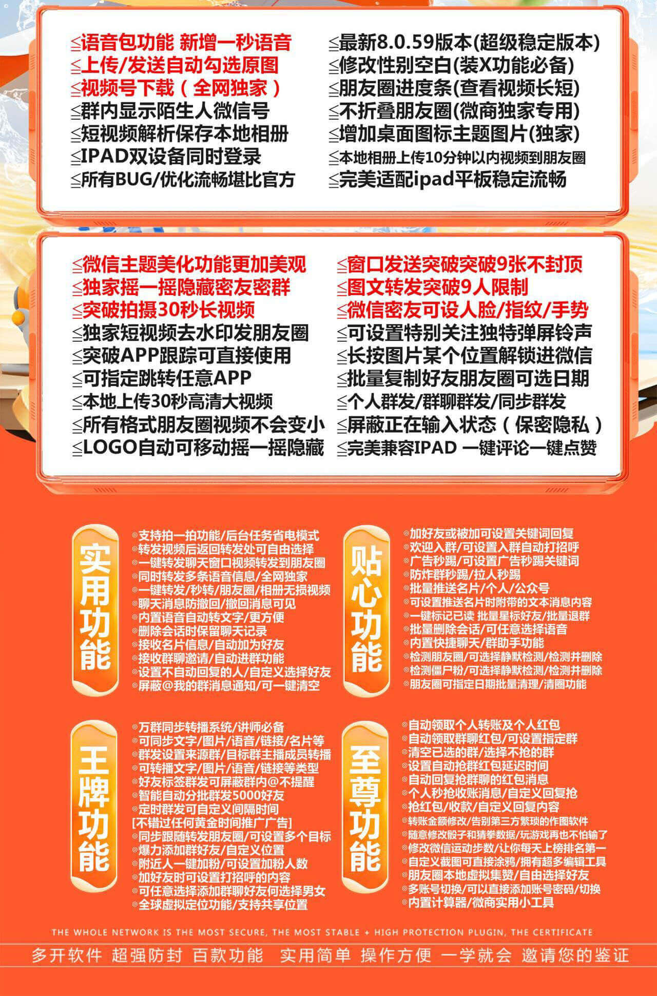 苹果TF福禄，微信双开定时发圈，苹果福禄一键群发50