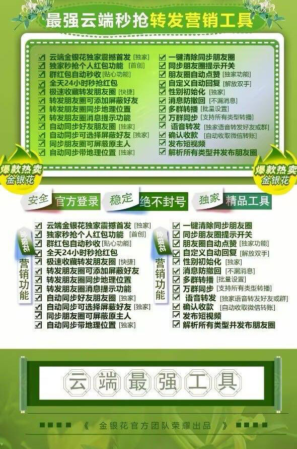 云端金银花，同步跟随转发朋友圈软件官方微信一键转发