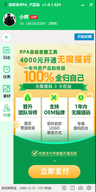 微管家RPA定时发圈，正规安全好用的发圈工具