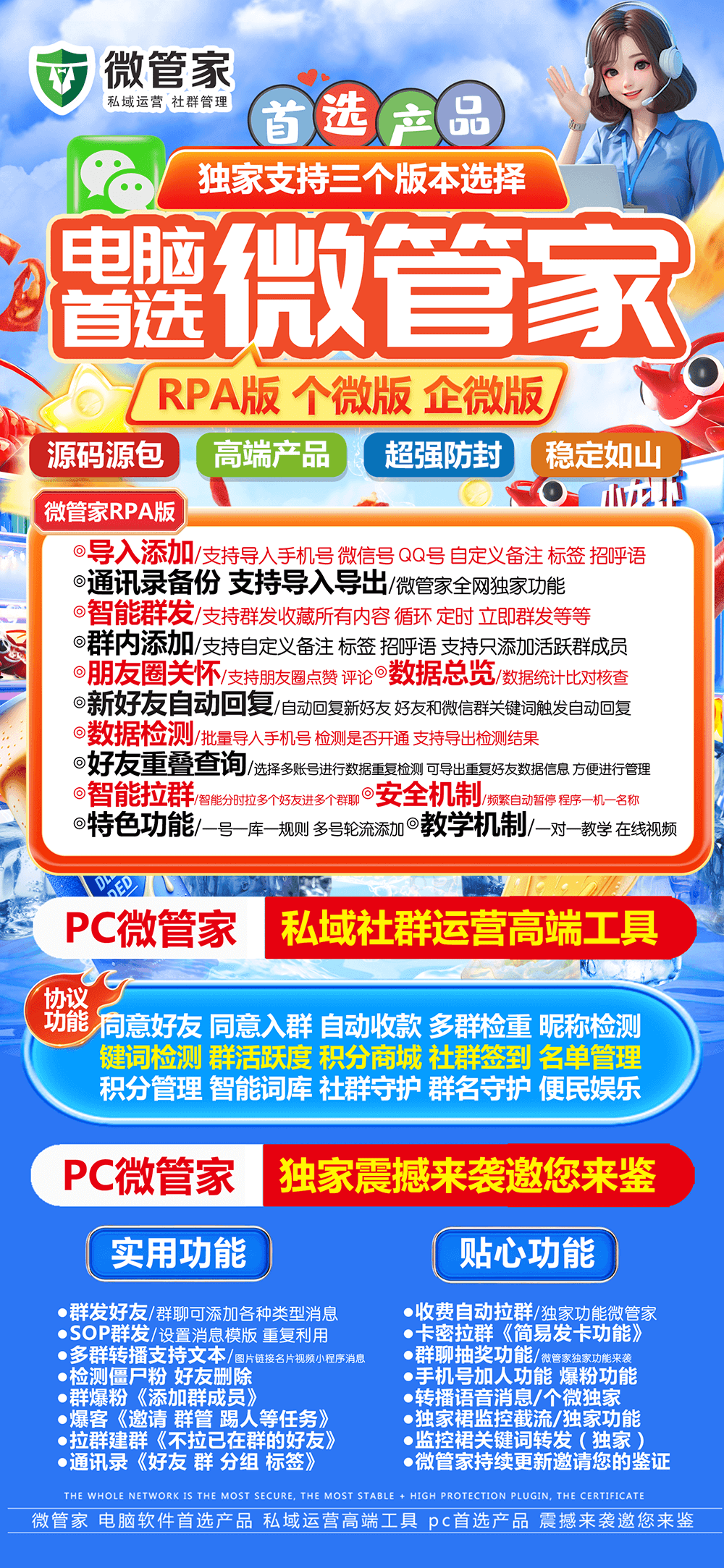 微管家RPA版，微信智能自动化，100%模拟人工