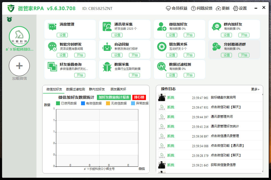 微管家RPA版，微信智能自动化，100%模拟人工