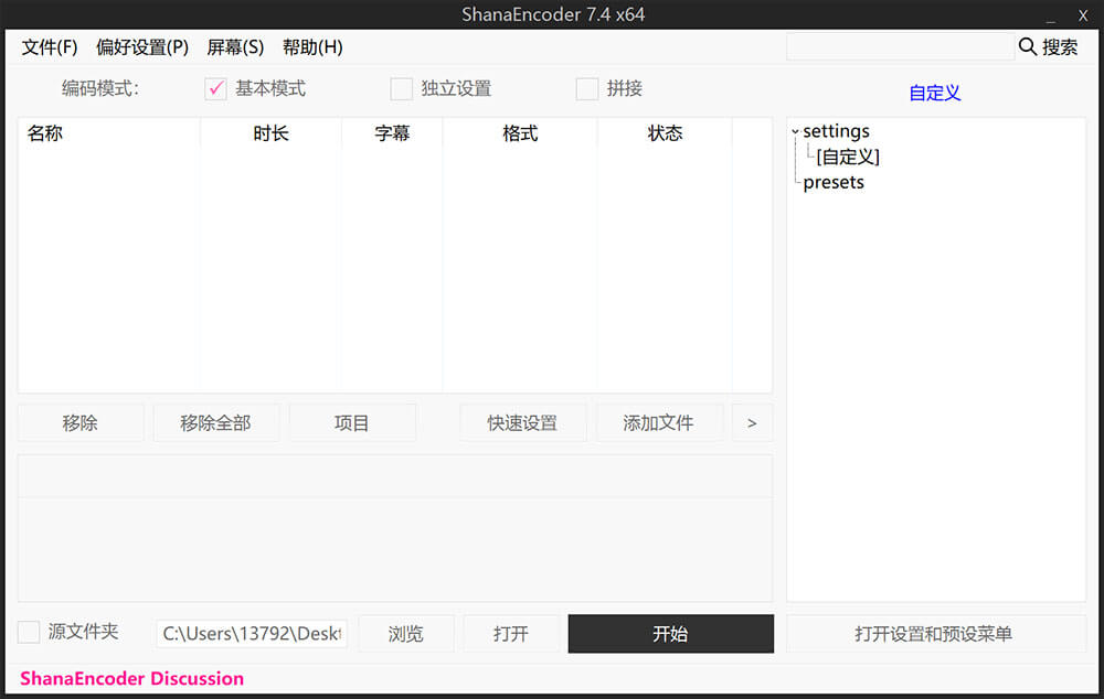 ShanaEncoder一款非常好用的视频压缩软件