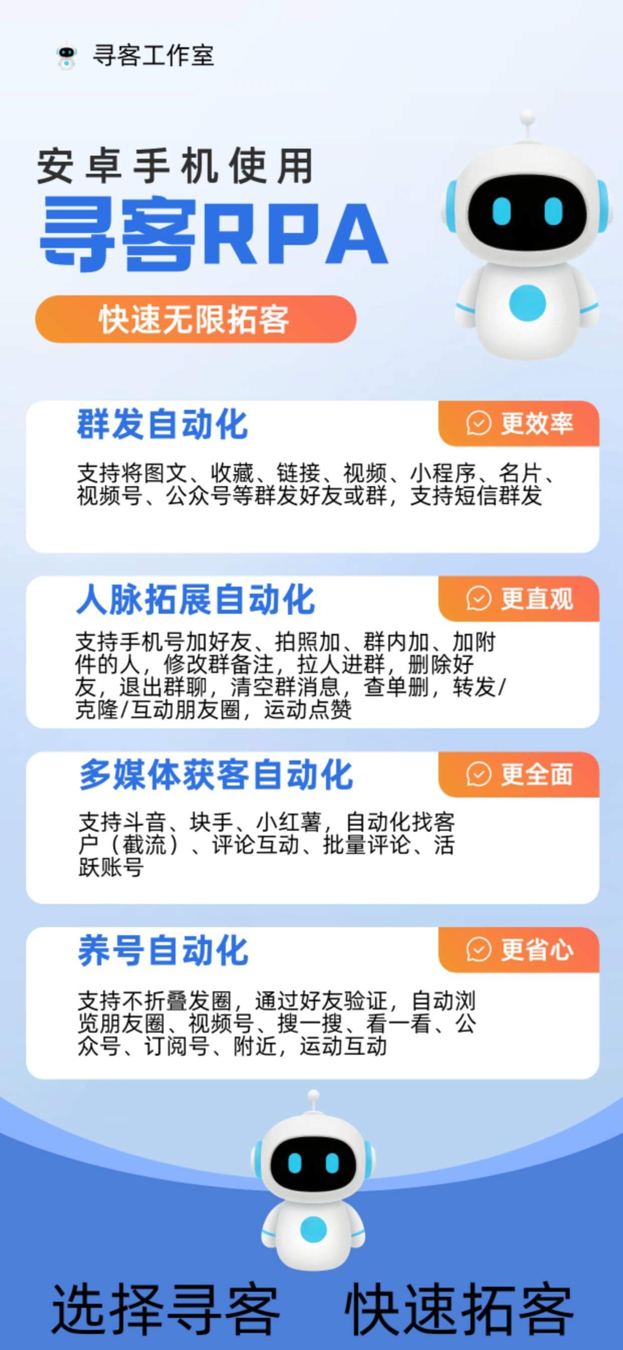 寻客RPA，快速拓客，不折叠发朋友圈