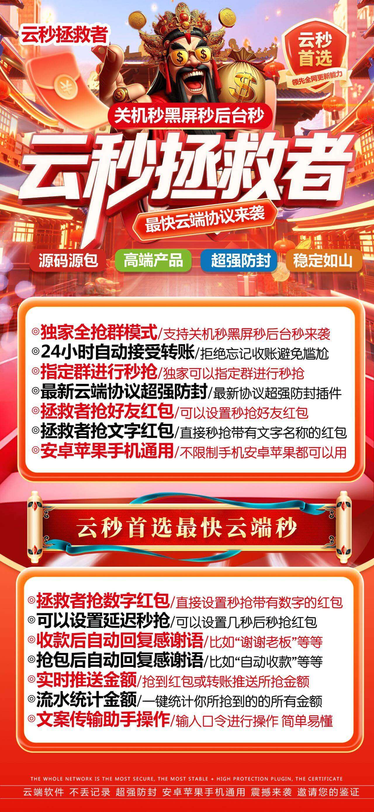 云端拯救者，独家的全抢群模式，安卓ios都适用