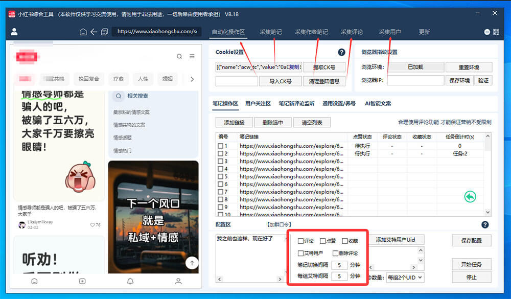小红书评论采集：洞察用户心声，探索市场趋势
