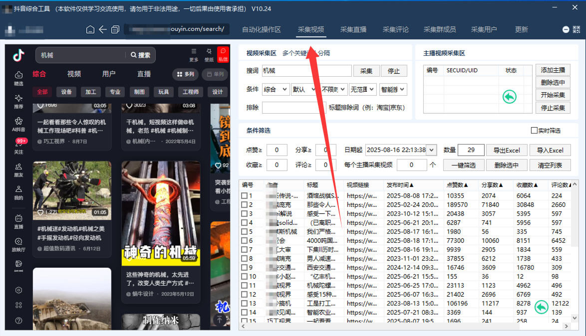 2025抖音截流获客软件，每一个自媒体从业者都应该了解的工具