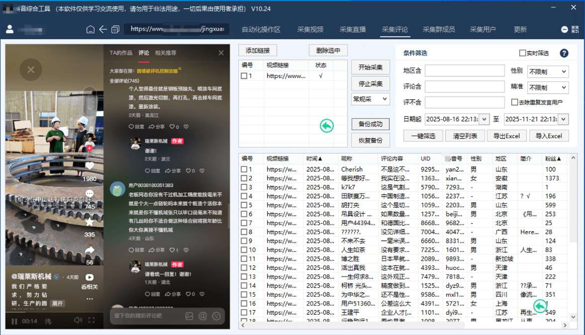 抖音引流工具功能介绍，更新版本至V10.27