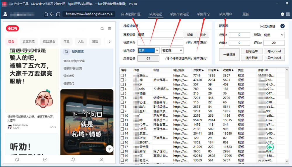 小红书综合工具，自动化评论，采集笔记、评论区用户等！