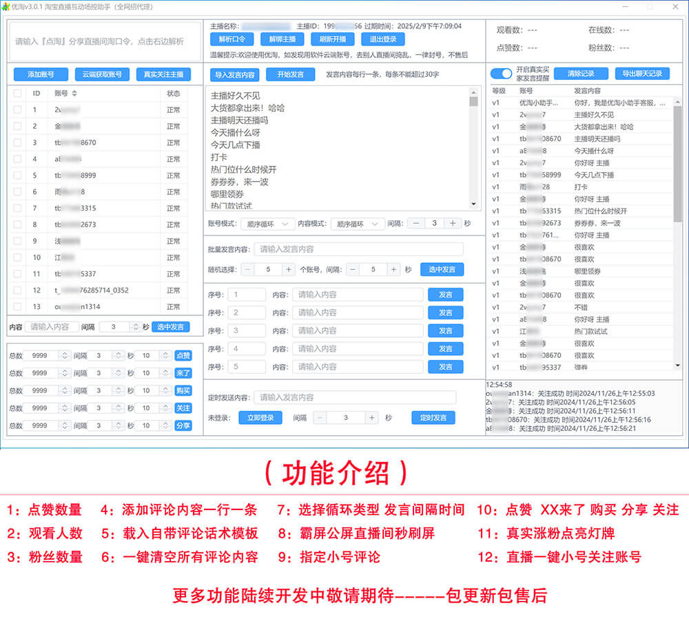 某宝直播助手人气场控软件，直播互动场控好帮手
