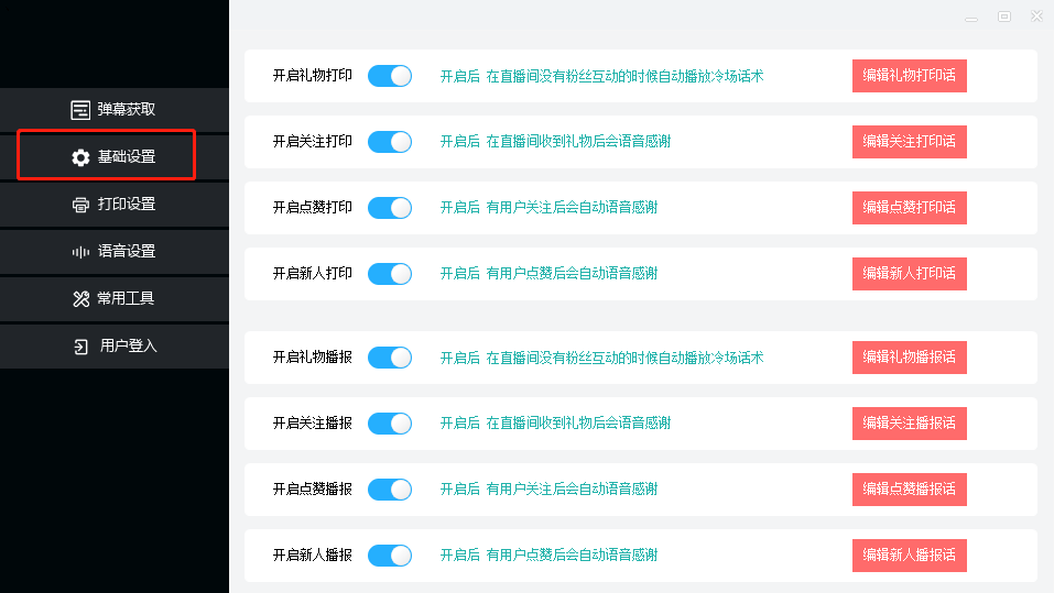直播间弹幕评论实时打印，礼物打印等支持语音播报
