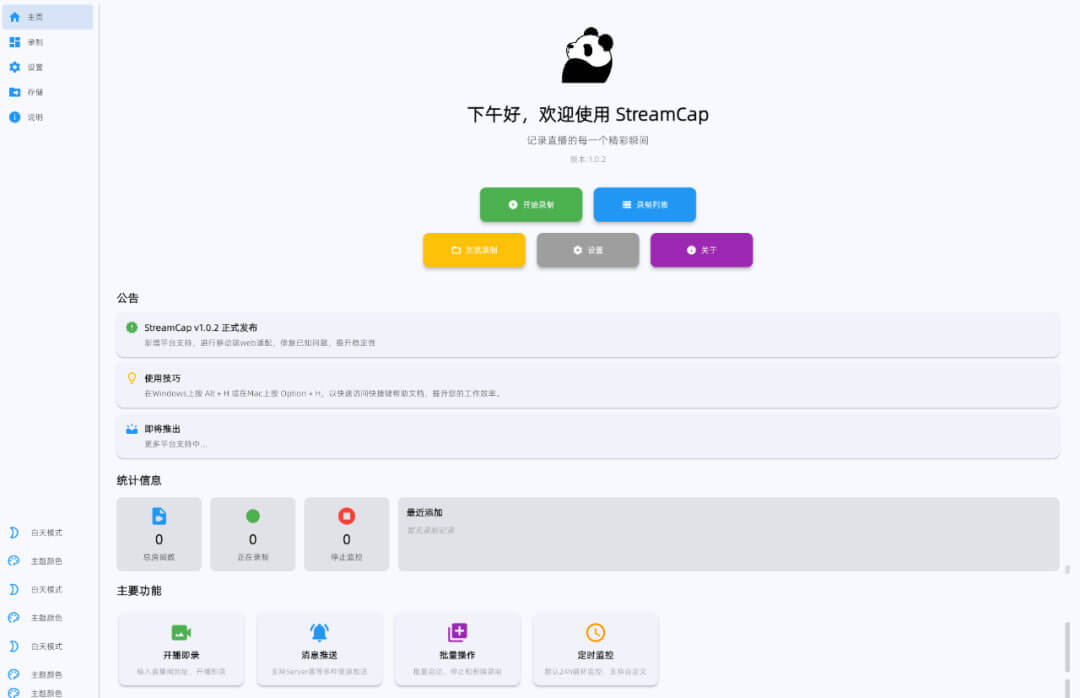 直播间实时监控全自动录制软件，支持40多个直播平台，开源免费