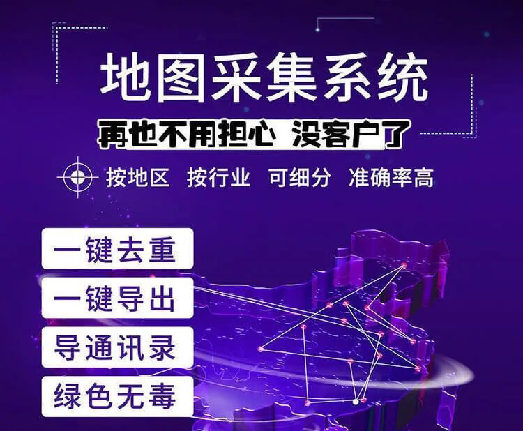 地图商家采集软件（百度+高德+腾讯）支持20多个平台