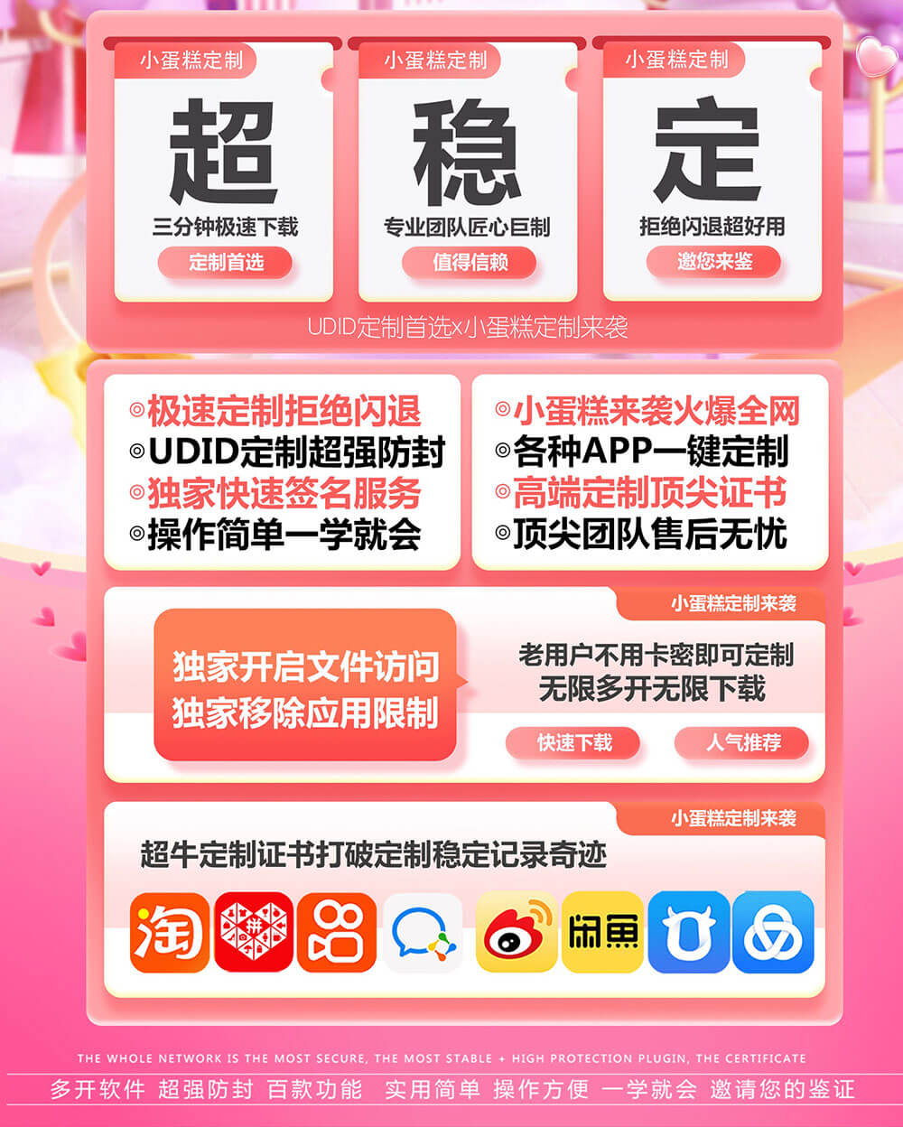 小蛋糕udid定制，苹果无限多开微信，udid应用私人定制