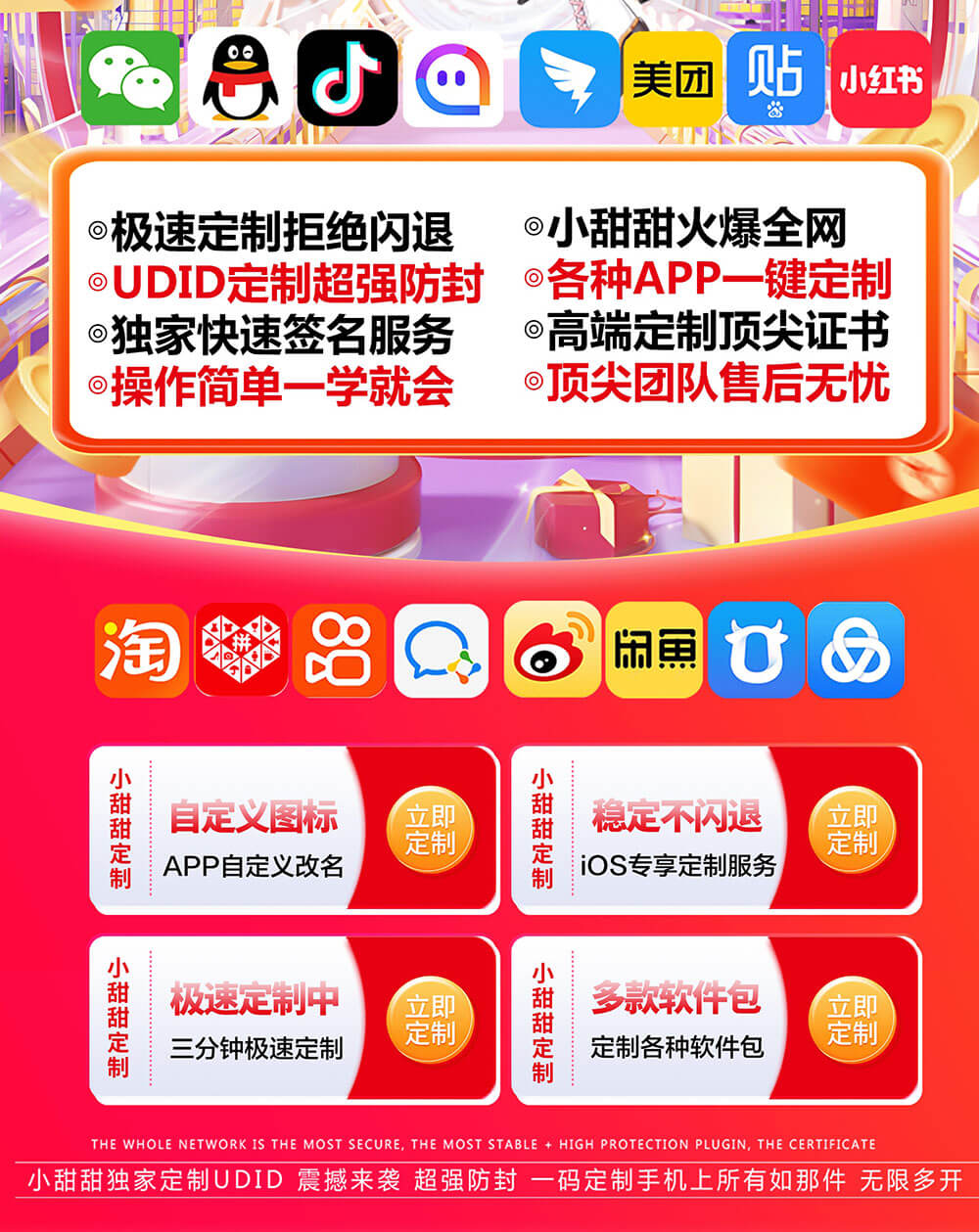 苹果udid定制，ios系统微信多开，设置简单稳定